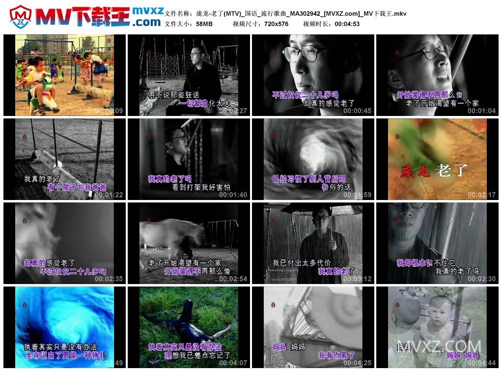 庞龙-老了(MTV)_国语_流行歌曲_MA302942